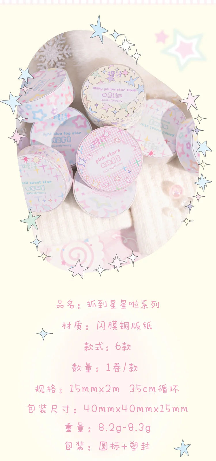 New Ins Cute Star Washi Masking Tape Scrapbooking Journal Decorative Adhesive Tapes DIY Collage Material Stationery